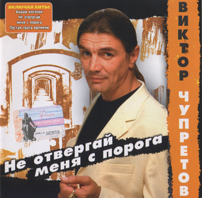 Виктор Чупретов (из ВКонтакте)